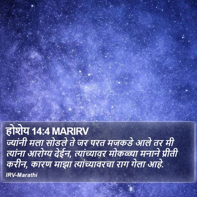 होशेय 14:4 MARIRV Bible Verse Image