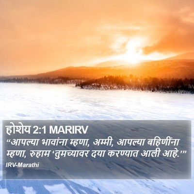 होशेय 2:1 MARIRV Bible Verse Image