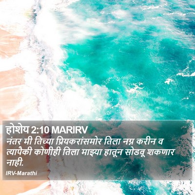 होशेय 2:10 MARIRV Bible Verse Image