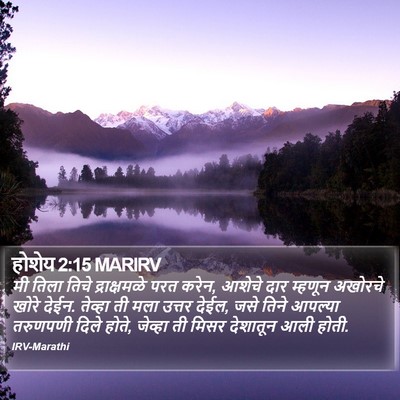 होशेय 2:15 MARIRV Bible Verse Image