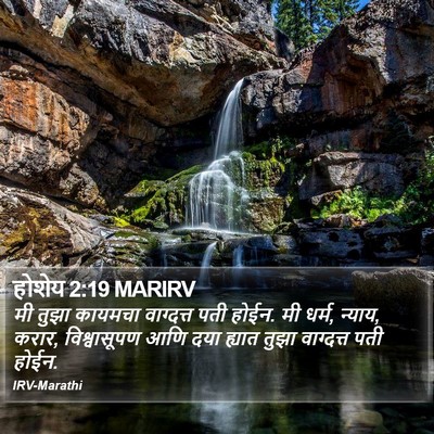 होशेय 2:19 MARIRV Bible Verse Image