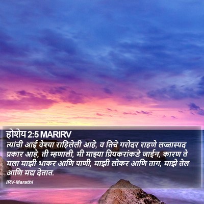 होशेय 2:5 MARIRV Bible Verse Image