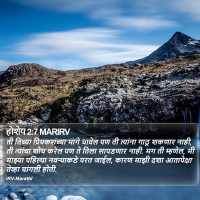 होशेय 2:7 MARIRV Bible Verse Image