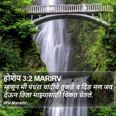 होशेय 3:2 MARIRV Bible Verse Image
