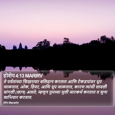 होशेय 4:13 MARIRV Bible Verse Image