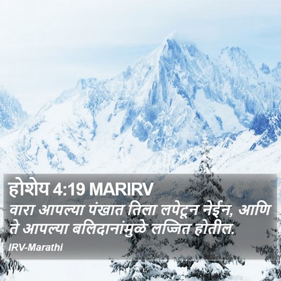 होशेय 4:19 MARIRV Bible Verse Image