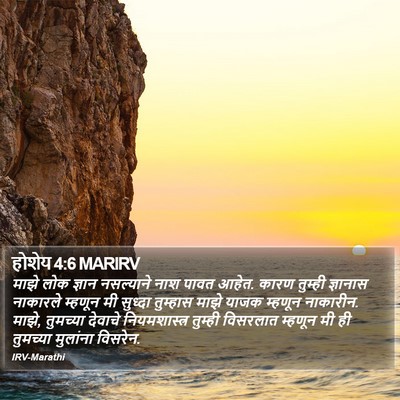होशेय 4:6 MARIRV Bible Verse Image