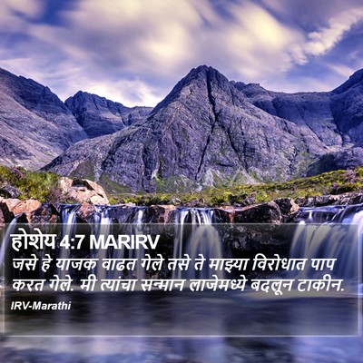होशेय 4:7 MARIRV Bible Verse Image