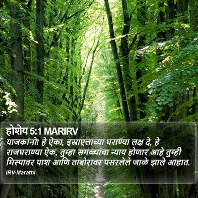 होशेय 5:1 MARIRV Bible Verse Image