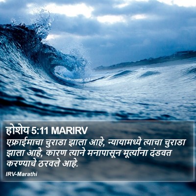 होशेय 5:11 MARIRV Bible Verse Image