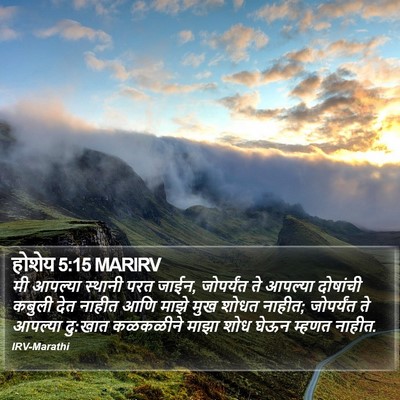 होशेय 5:15 MARIRV Bible Verse Image