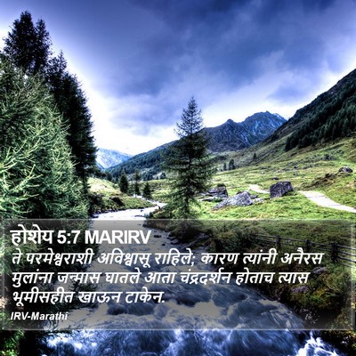 होशेय 5:7 MARIRV Bible Verse Image