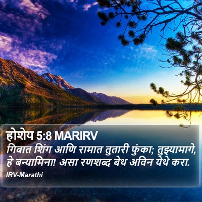 होशेय 5:8 MARIRV Bible Verse Image