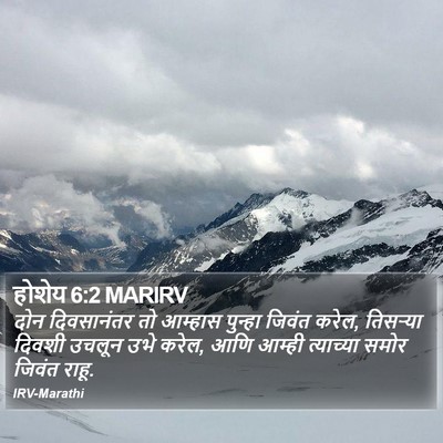 होशेय 6:2 MARIRV Bible Verse Image