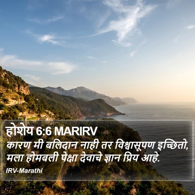 होशेय 6:6 MARIRV Bible Verse Image