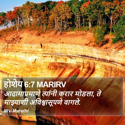होशेय 6:7 MARIRV Bible Verse Image