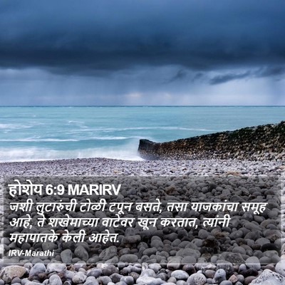 होशेय 6:9 MARIRV Bible Verse Image
