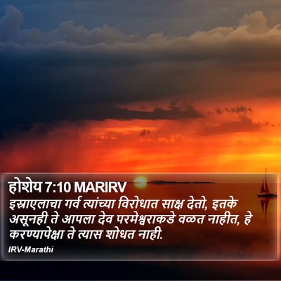 होशेय 7:10 MARIRV Bible Verse Image