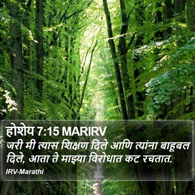 होशेय 7:15 MARIRV Bible Verse Image