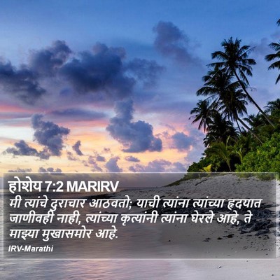 होशेय 7:2 MARIRV Bible Verse Image
