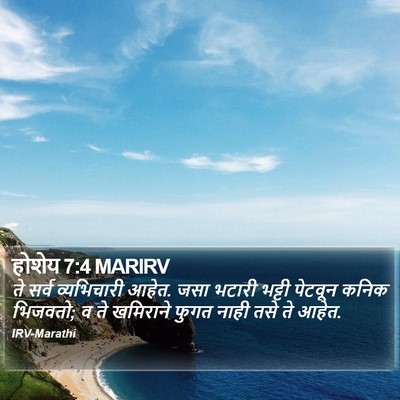 होशेय 7:4 MARIRV Bible Verse Image