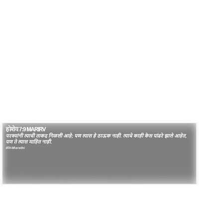 होशेय 7:9 MARIRV Bible Verse Image