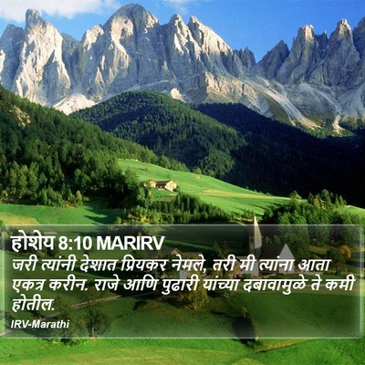होशेय 8:10 MARIRV Bible Verse Image