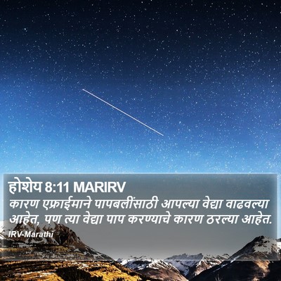 होशेय 8:11 MARIRV Bible Verse Image