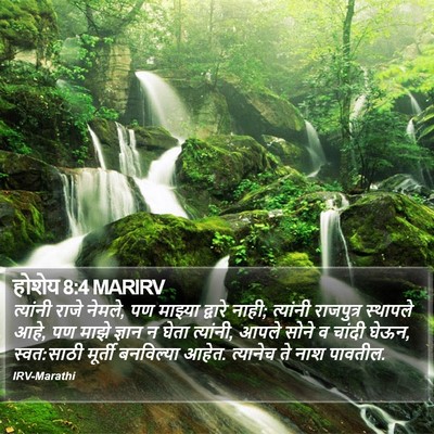 होशेय 8:4 MARIRV Bible Verse Image
