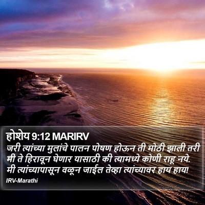 होशेय 9:12 MARIRV Bible Verse Image