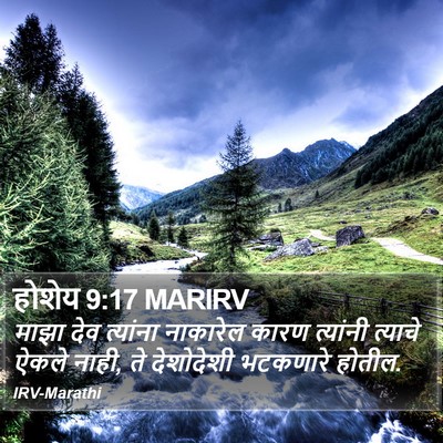होशेय 9:17 MARIRV Bible Verse Image
