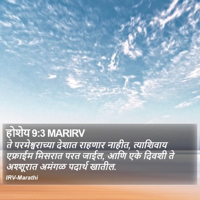 होशेय 9:3 MARIRV Bible Verse Image