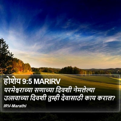 होशेय 9:5 MARIRV Bible Verse Image