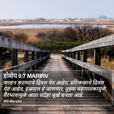 होशेय 9:7 MARIRV Bible Verse Image