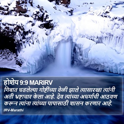 होशेय 9:9 MARIRV Bible Verse Image