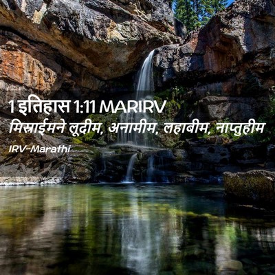 Picture 02 - 1 इतिहास 1:11 MARIRV - मिस्राईमने लूदीम, - Bible Verse Picture