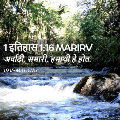 Picture 02 - 1 इतिहास 1:16 MARIRV - अर्वादी, समारी, - Bible Verse Picture