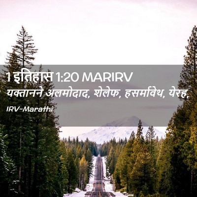 Picture 02 - 1 इतिहास 1:20 MARIRV - यक्तानने अलमोदाद, - Bible Verse Picture