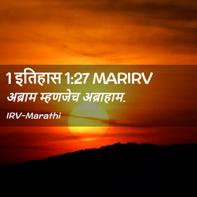 Picture 02 - 1 इतिहास 1:27 MARIRV - अब्राम म्हणजेच - Bible Verse Picture
