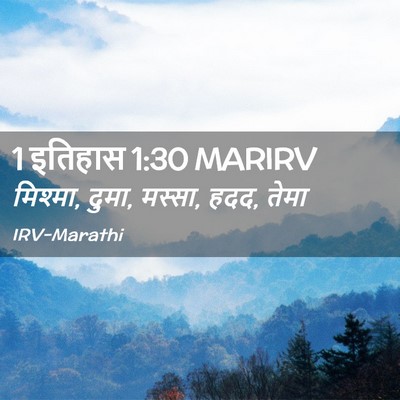 Picture 02 - 1 इतिहास 1:30 MARIRV - मिश्मा, दुमा, - Bible Verse Picture
