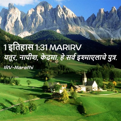 Picture 02 - 1 इतिहास 1:31 MARIRV - यतूर, नापीश, केदमा. - Bible Verse Picture