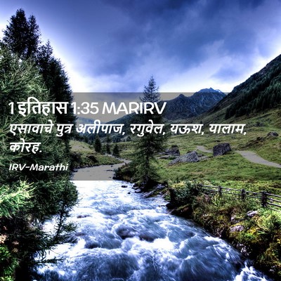 Picture 02 - 1 इतिहास 1:35 MARIRV - एसावाचे पुत्र - Bible Verse Picture