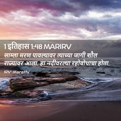 Picture 02 - 1 इतिहास 1:48 MARIRV - साम्ला मरण - Bible Verse Picture
