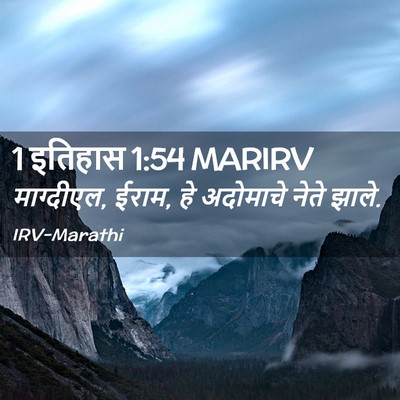 Picture 02 - 1 इतिहास 1:54 MARIRV - माग्दीएल, ईराम, हे - Bible Verse Picture