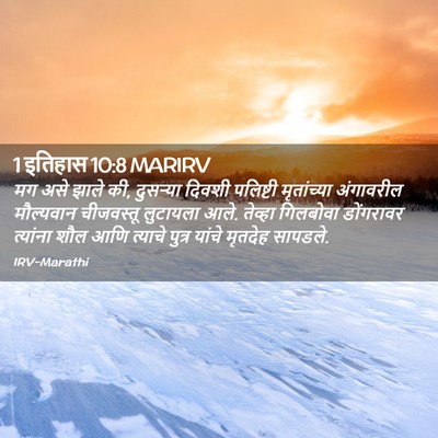 Picture 02 - 1 इतिहास 10:8 MARIRV - मग असे झाले की, - Bible Verse Picture
