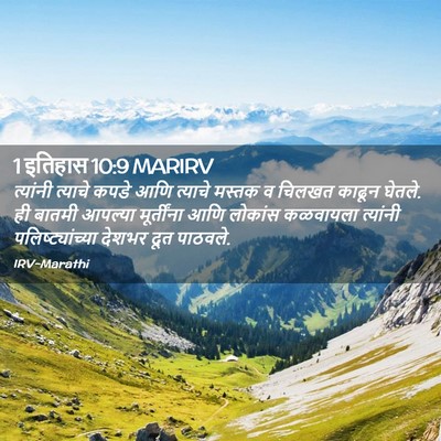 Picture 02 - 1 इतिहास 10:9 MARIRV - त्यांनी त्याचे - Bible Verse Picture