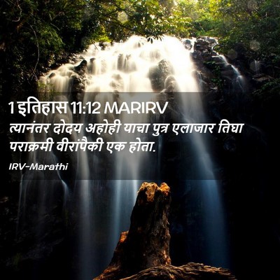 Picture 02 - 1 इतिहास 11:12 MARIRV - त्यानंतर दोदय - Bible Verse Picture