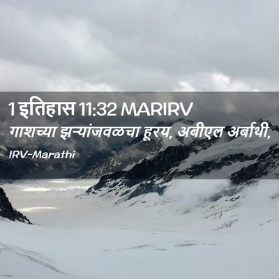 Picture 02 - 1 इतिहास 11:32 MARIRV - गाशच्या - Bible Verse Picture
