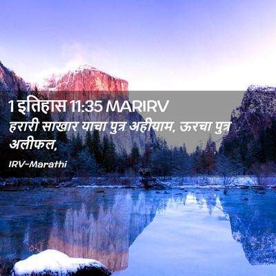Picture 02 - 1 इतिहास 11:35 MARIRV - हरारी साखार याचा - Bible Verse Picture