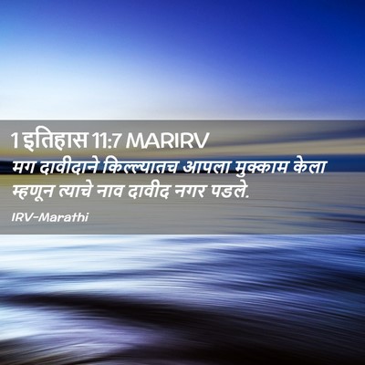 Picture 02 - 1 इतिहास 11:7 MARIRV - मग दावीदाने - Bible Verse Picture